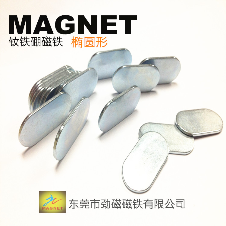 橢圓形強(qiáng)力磁鐵